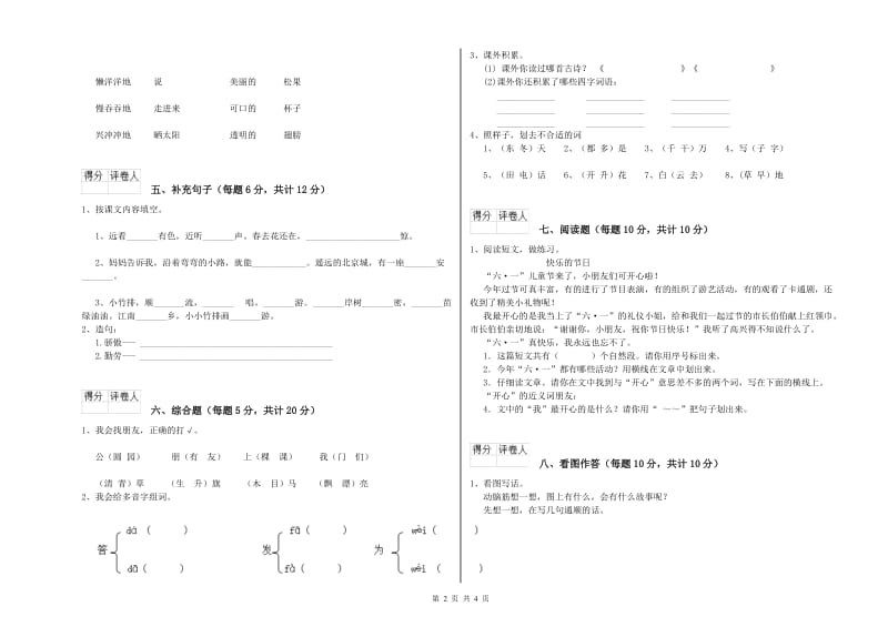 梅州市实验小学一年级语文【上册】自我检测试题 附答案.doc_第2页