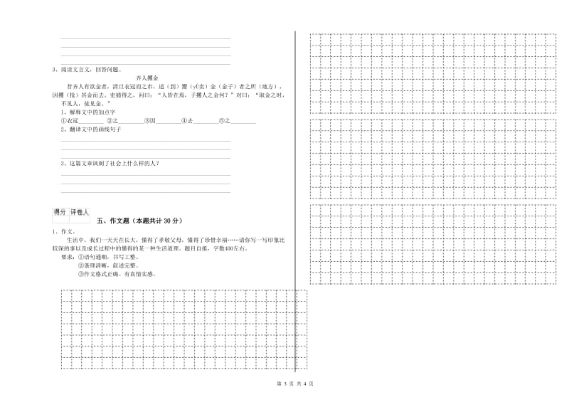 德阳市重点小学小升初语文能力测试试题 附解析.doc_第3页