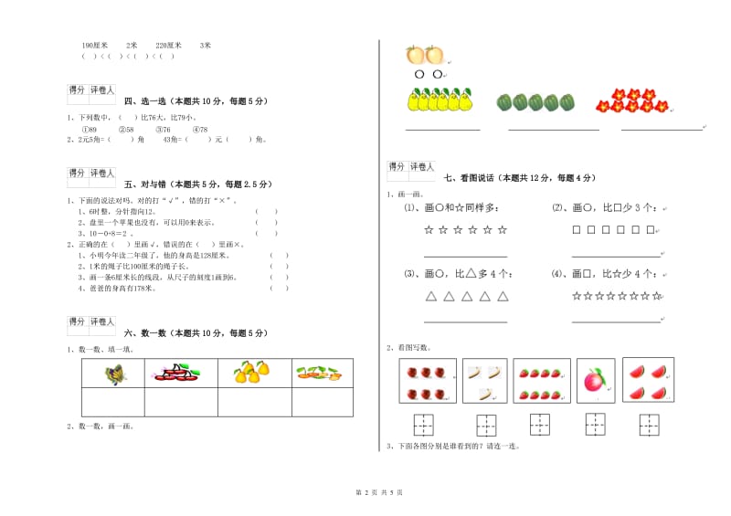 新人教版2019年一年级数学【下册】月考试题 附解析.doc_第2页