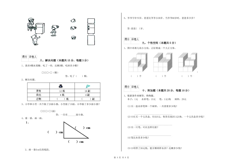 新人教版2019年一年级数学【下册】月考试题 附解析.doc_第3页