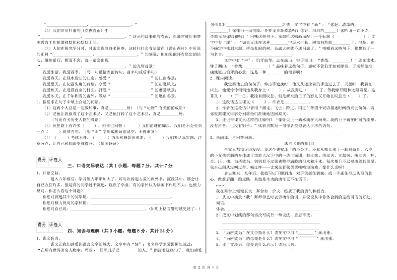 庆阳市重点小学小升初语文强化训练试卷 附解析.doc_第2页