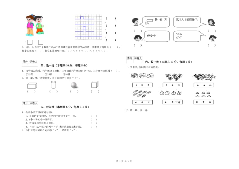 江苏版2020年一年级数学【上册】过关检测试卷 含答案.doc_第2页