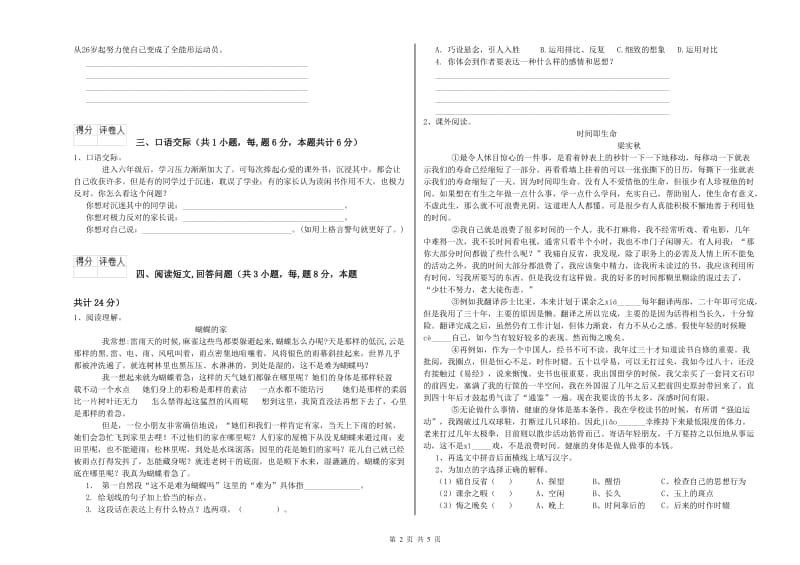 实验小学六年级语文下学期全真模拟考试试题 苏教版（附解析）.doc_第2页