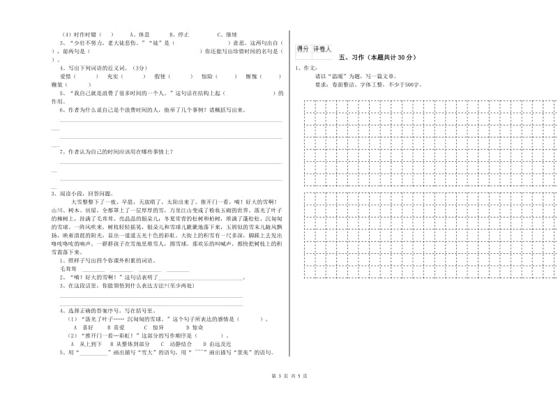 实验小学六年级语文下学期全真模拟考试试题 苏教版（附解析）.doc_第3页