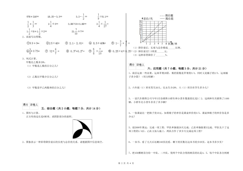 新人教版六年级数学【下册】月考试卷D卷 附答案.doc_第2页