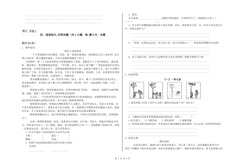 林芝地区实验小学六年级语文【下册】综合检测试题 含答案.doc_第2页