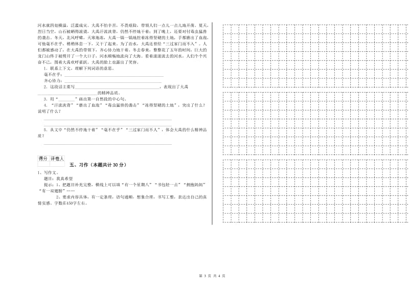 林芝地区实验小学六年级语文【下册】综合检测试题 含答案.doc_第3页