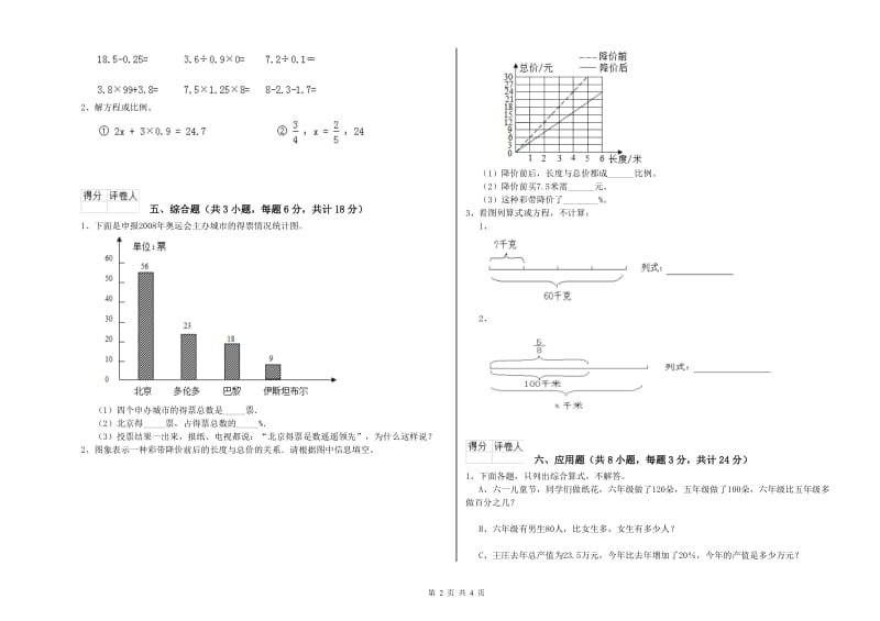 广西2019年小升初数学每周一练试卷D卷 附解析.doc_第2页