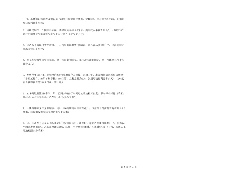 广西2019年小升初数学每周一练试卷D卷 附解析.doc_第3页