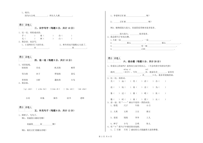 宿州市实验小学一年级语文下学期综合练习试题 附答案.doc_第2页