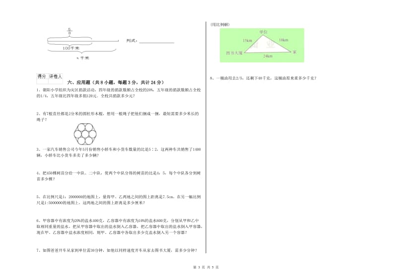 山西省2019年小升初数学强化训练试题B卷 附解析.doc_第3页