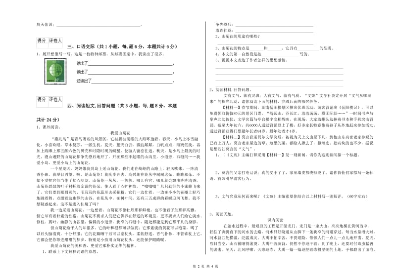 新人教版六年级语文下学期综合练习试卷B卷 附答案.doc_第2页