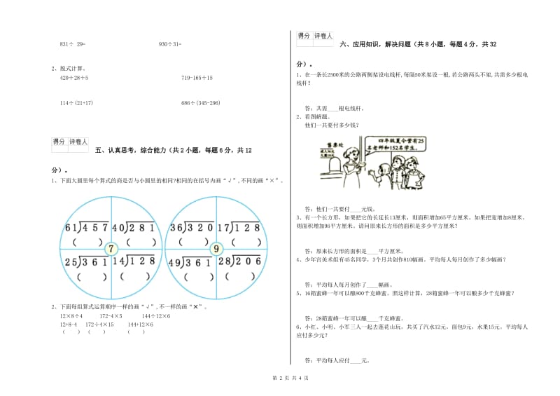 山西省2020年四年级数学上学期每周一练试卷 含答案.doc_第2页