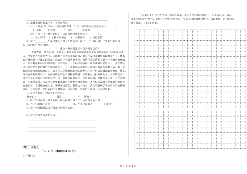 新人教版六年级语文下学期提升训练试卷D卷 附解析.doc_第3页