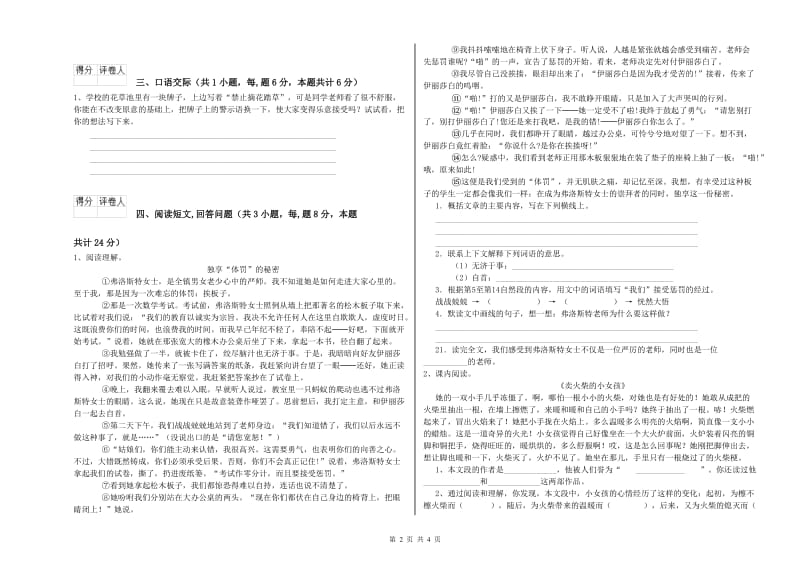 实验小学六年级语文上学期每周一练试题 江苏版（附答案）.doc_第2页