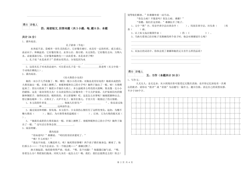 实验小学六年级语文下学期每周一练试题 浙教版（附答案）.doc_第2页