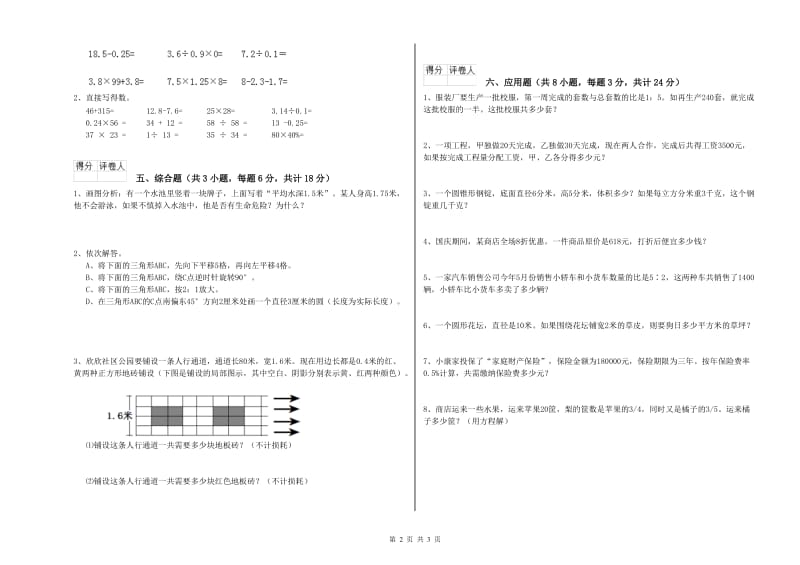 山东省2019年小升初数学模拟考试试卷C卷 附答案.doc_第2页