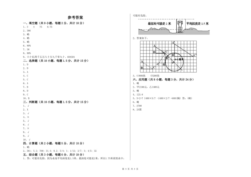 山东省2019年小升初数学模拟考试试卷C卷 附答案.doc_第3页