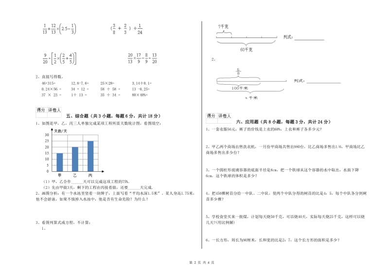 实验小学小升初数学过关检测试题C卷 江西版（附答案）.doc_第2页