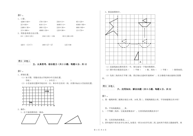 广东省2020年四年级数学【下册】每周一练试卷 附解析.doc_第2页