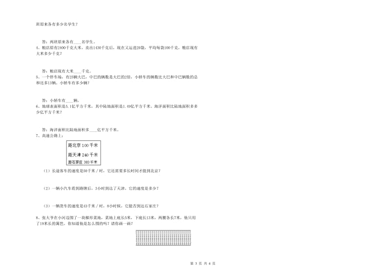 广东省2020年四年级数学【下册】每周一练试卷 附解析.doc_第3页