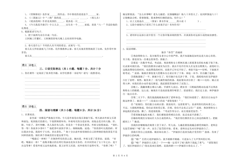 株洲市重点小学小升初语文能力提升试题 附解析.doc_第2页