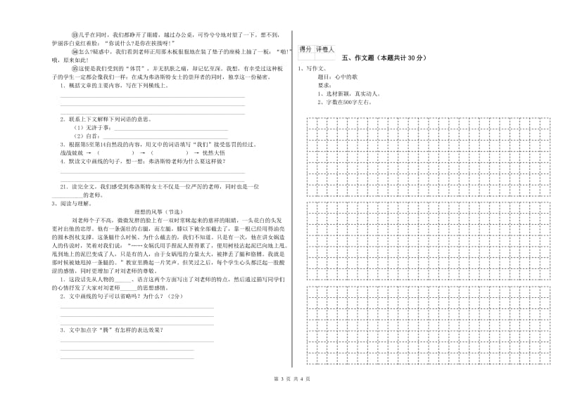 株洲市重点小学小升初语文能力提升试题 附解析.doc_第3页