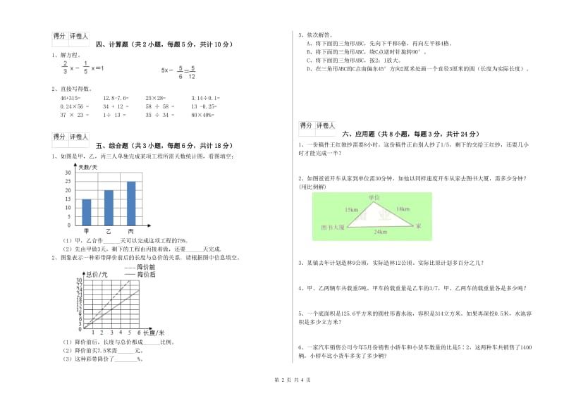 山东省2020年小升初数学能力检测试卷C卷 含答案.doc_第2页