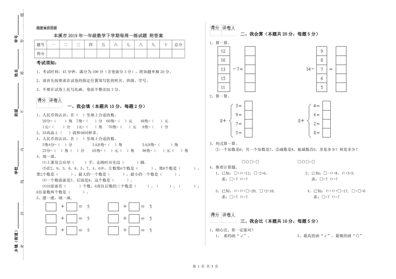 本溪市2019年一年级数学下学期每周一练试题 附答案.doc_第1页