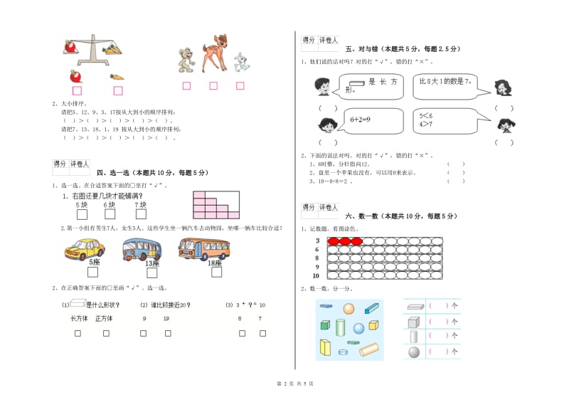 本溪市2019年一年级数学下学期每周一练试题 附答案.doc_第2页