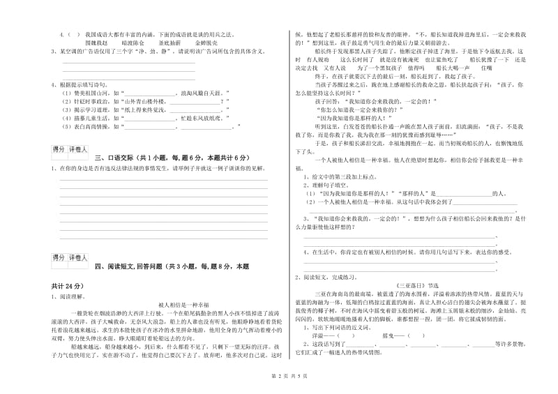 扬州市实验小学六年级语文上学期能力检测试题 含答案.doc_第2页