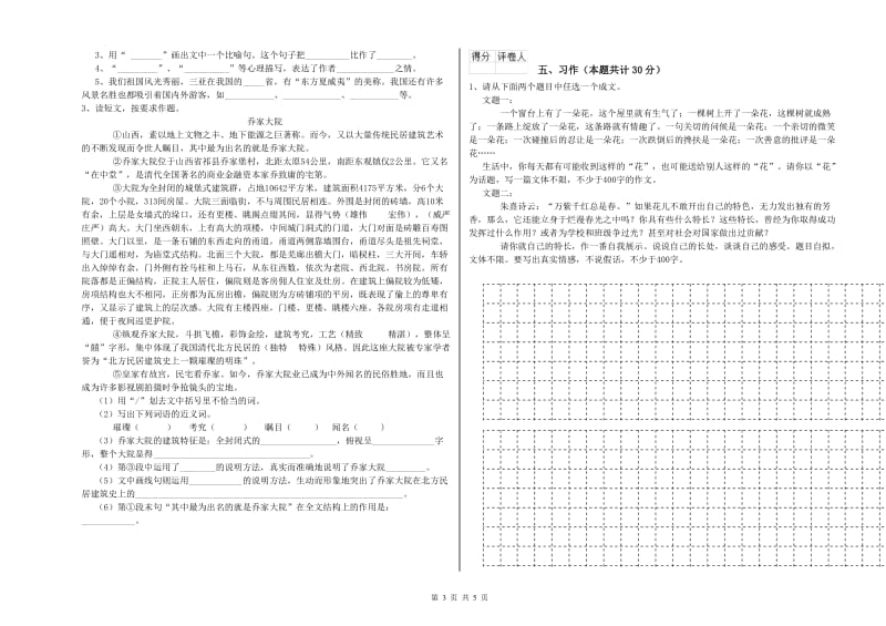 扬州市实验小学六年级语文上学期能力检测试题 含答案.doc_第3页