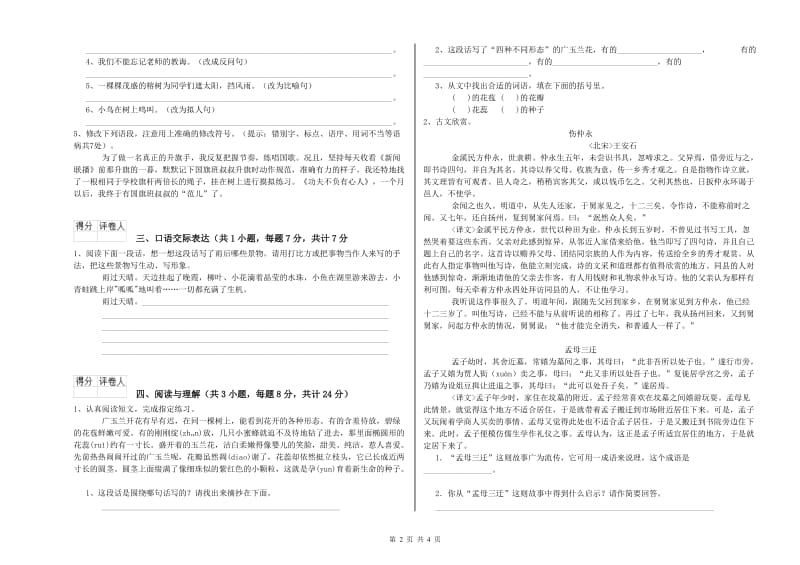 文山壮族苗族自治州重点小学小升初语文全真模拟考试试卷 附答案.doc_第2页