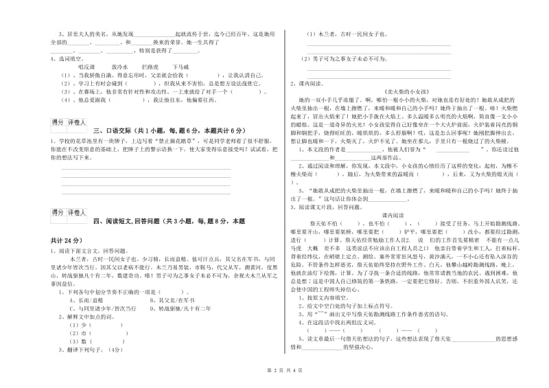 武威市实验小学六年级语文【上册】考前练习试题 含答案.doc_第2页