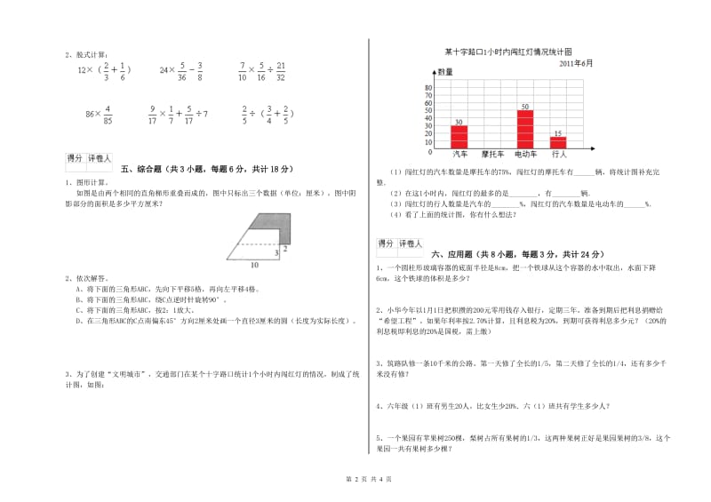 实验小学小升初数学能力测试试题C卷 新人教版（附解析）.doc_第2页