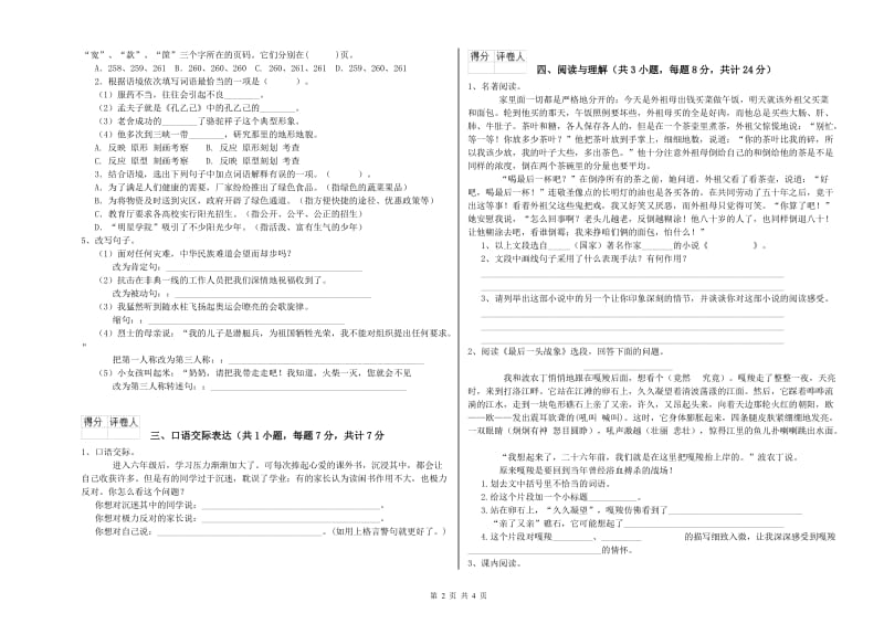 昆明市重点小学小升初语文模拟考试试卷 附解析.doc_第2页