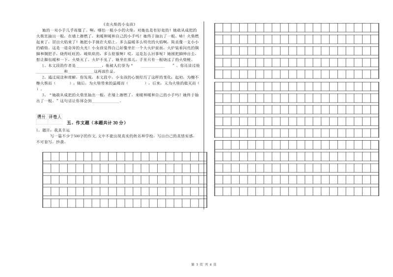 昆明市重点小学小升初语文模拟考试试卷 附解析.doc_第3页