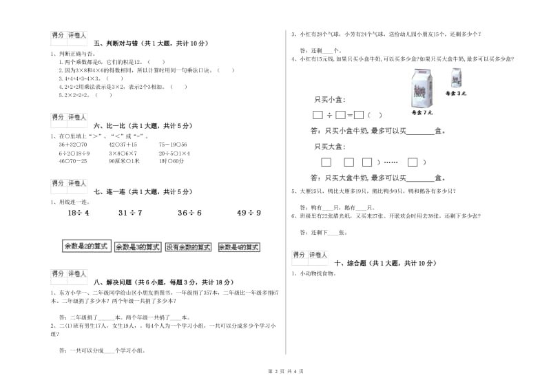 朔州市二年级数学下学期每周一练试卷 附答案.doc_第2页