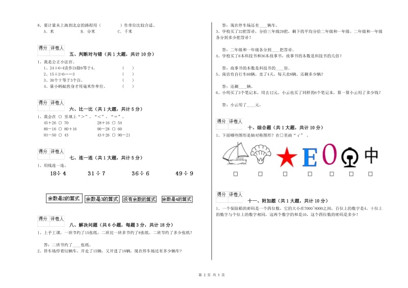 常德市二年级数学下学期期末考试试卷 附答案.doc_第2页