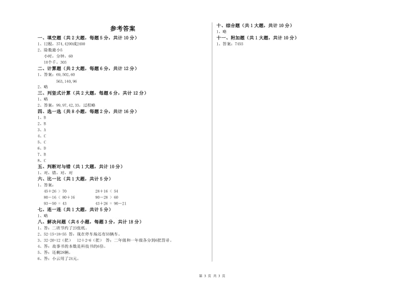 常德市二年级数学下学期期末考试试卷 附答案.doc_第3页