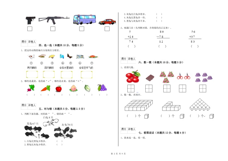 惠州市2020年一年级数学下学期月考试题 附答案.doc_第2页