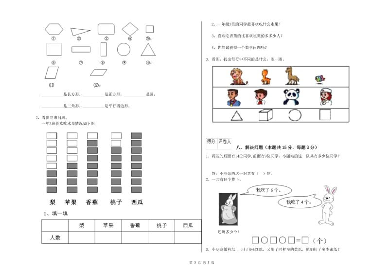 惠州市2020年一年级数学下学期月考试题 附答案.doc_第3页