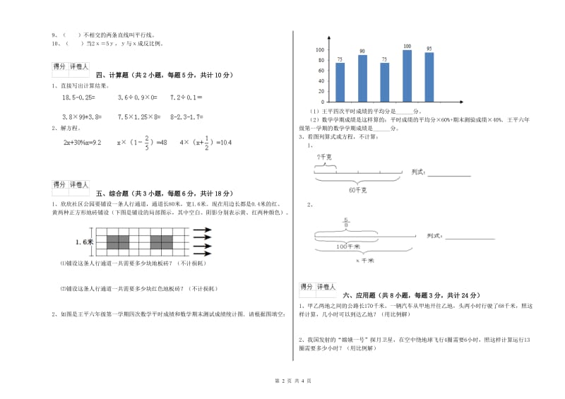 实验小学小升初数学能力测试试卷 北师大版（附解析）.doc_第2页