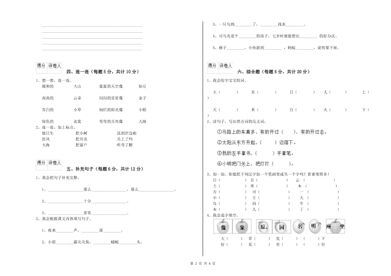 柳州市实验小学一年级语文【下册】全真模拟考试试卷 附答案.doc_第2页