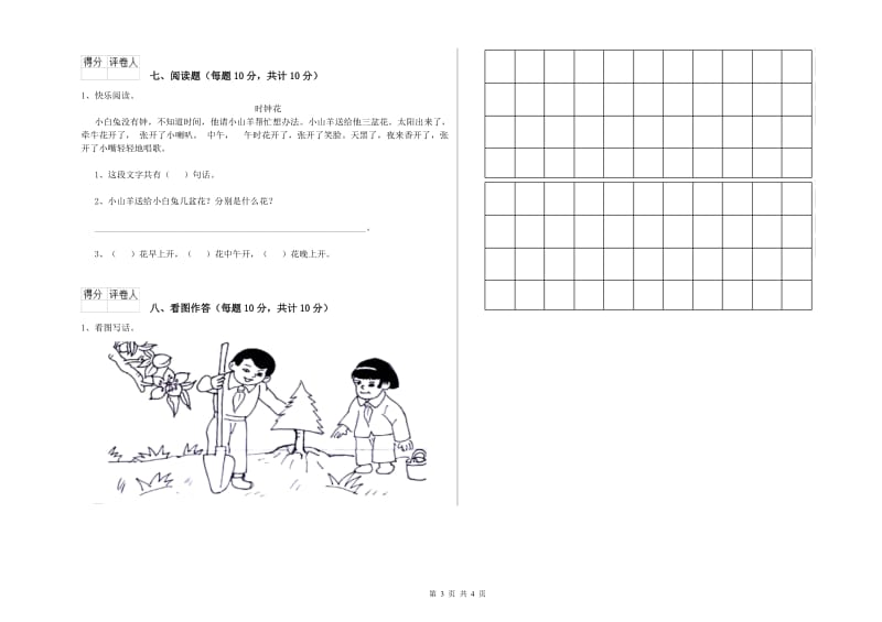 柳州市实验小学一年级语文【下册】全真模拟考试试卷 附答案.doc_第3页