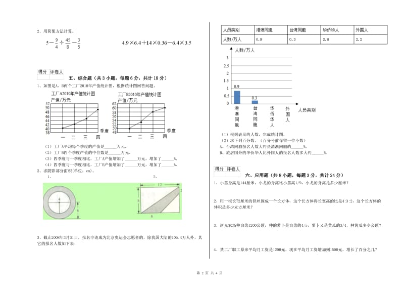 广东省2019年小升初数学每日一练试卷D卷 含答案.doc_第2页