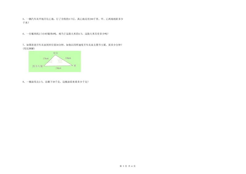 广东省2019年小升初数学每日一练试卷D卷 含答案.doc_第3页