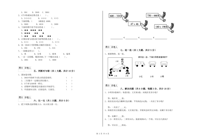 新乡市二年级数学下学期月考试题 附答案.doc_第2页