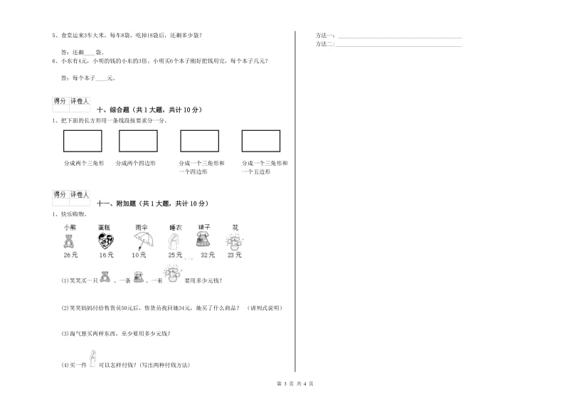 新乡市二年级数学下学期月考试题 附答案.doc_第3页