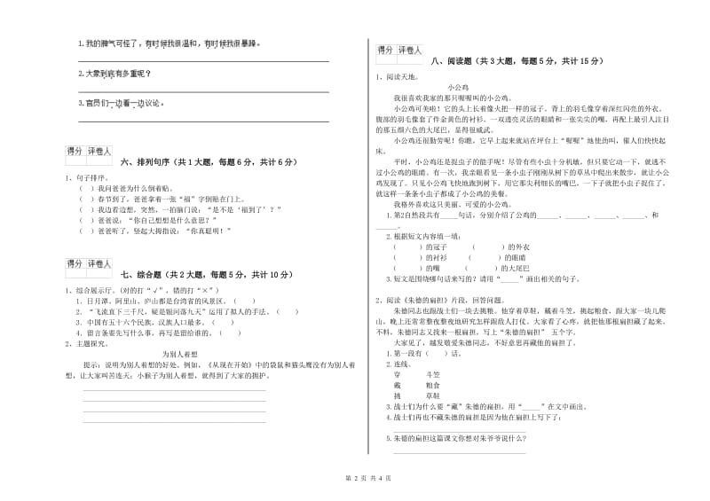 广西2019年二年级语文下学期开学检测试题 附解析.doc_第2页